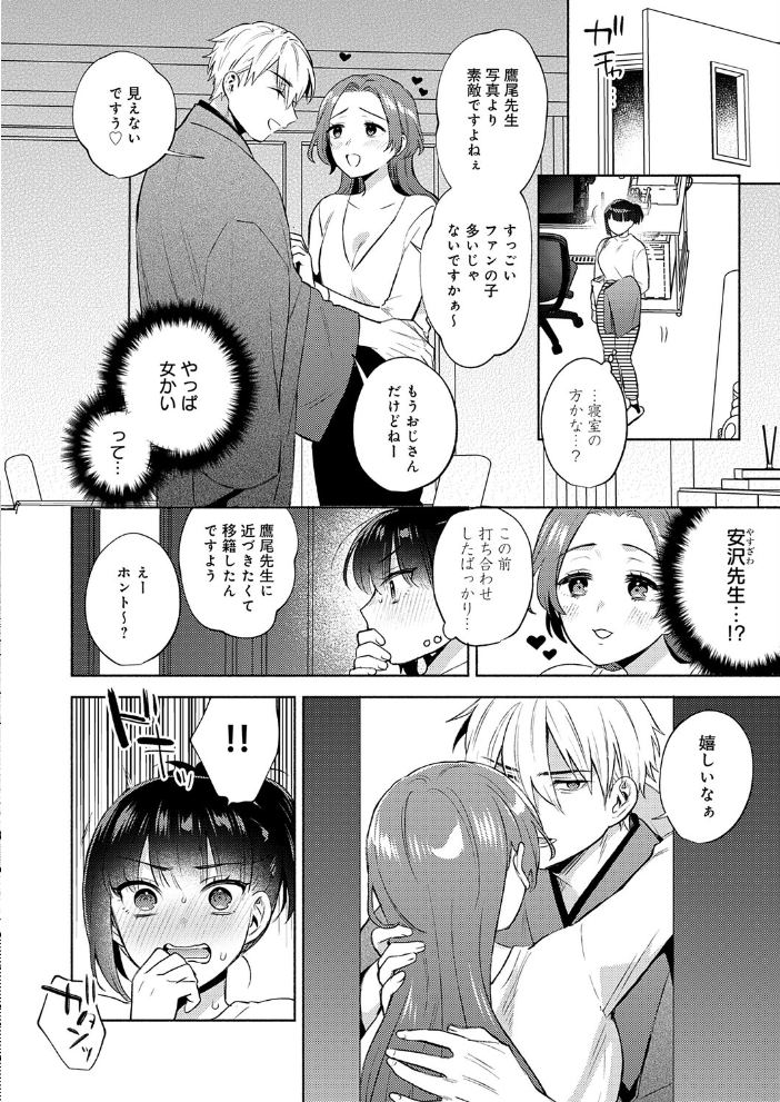 エロ漫画：簡単にはオトせません！ 【ももずみ純】 サンプル画像