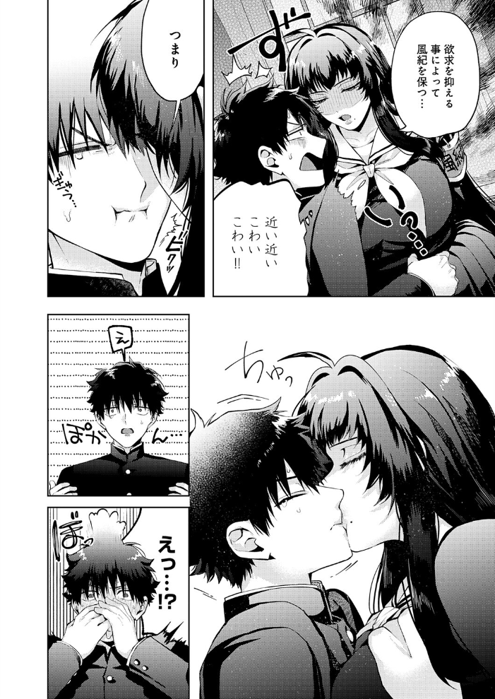 エロ漫画：性をもって性を制す！ 〜風紀委員長ヌキ打ち指導〜 【うさのはら】 サンプル画像