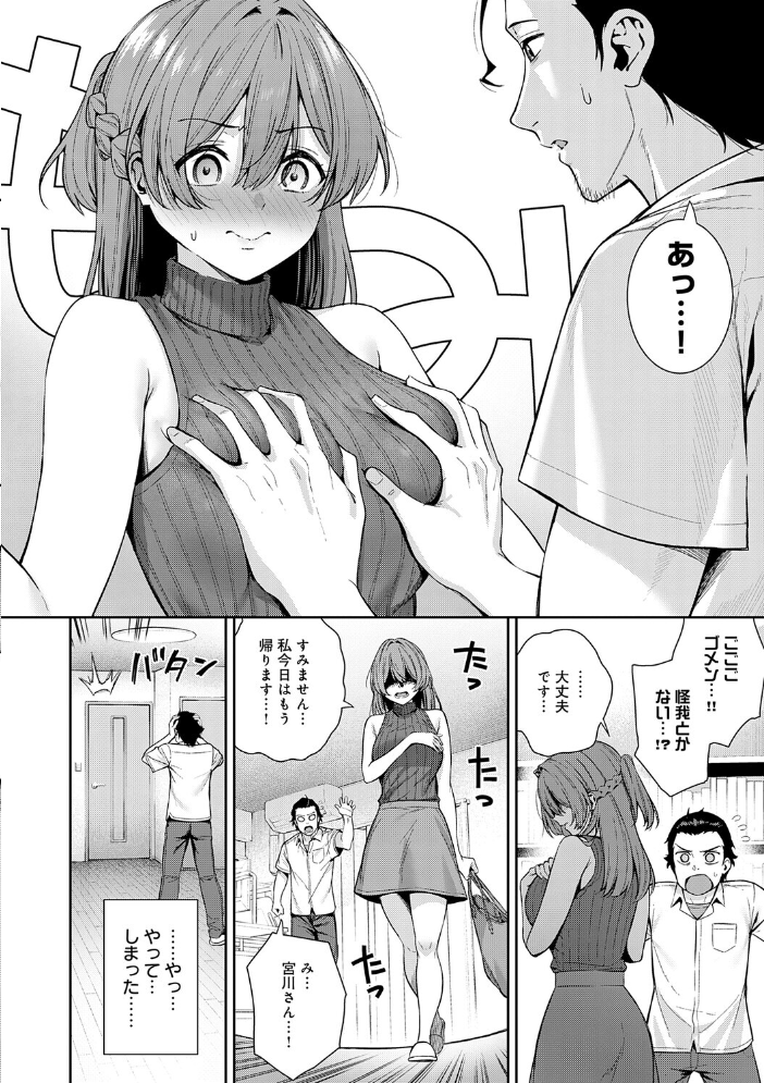 エロ漫画:好きになっても、いいですよ。【デジタル特装版】 【たつか】 サンプル画像