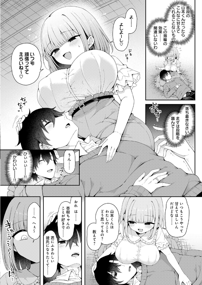 エロ漫画：恋人をいいなりにする指輪を手に入れた話 前編 【あらと安里】 サンプル画像