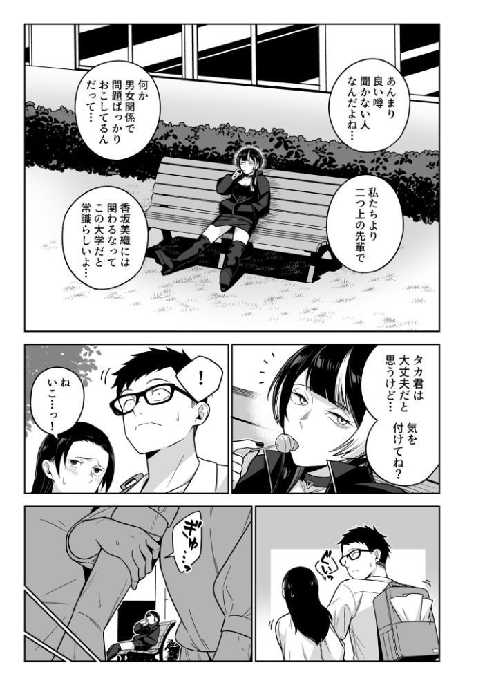 エロ漫画:香坂美織に関わるな(1)【18禁】 【てすったー】 サンプル画像