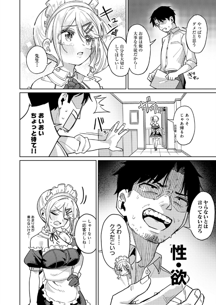 エロ漫画:俺の生徒は性処理メイド 【green TEA。】 サンプル画像