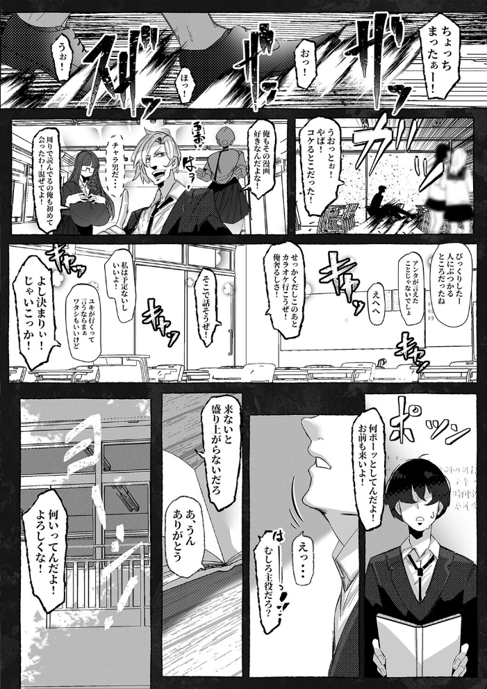エロ漫画:好きって言ってくれてたのに… -ともだち女子の「好き」は、アイツの雄セックスに塗り替えられた-(1) 【Mr.way】 サンプル画像