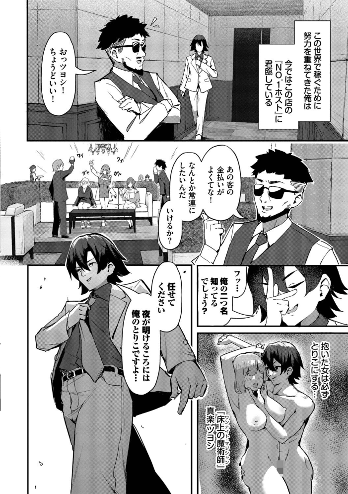 エロ漫画:ビッチ五姉妹攻略ゲーム【デジタル特装版】【FANZA限定版】 【ホイホイこーろ コミックバベル編集部】 サンプル画像
