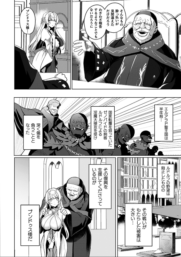エロ漫画:エデンズリッター 第1章外伝 淫難の巫女姫セシリィ編 THE COMIC 【恋河ミノル Waffle】 サンプル画像
