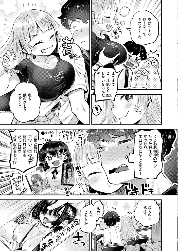 エロ漫画:オフパコしようよ! 【しらないひとし】 サンプル画像