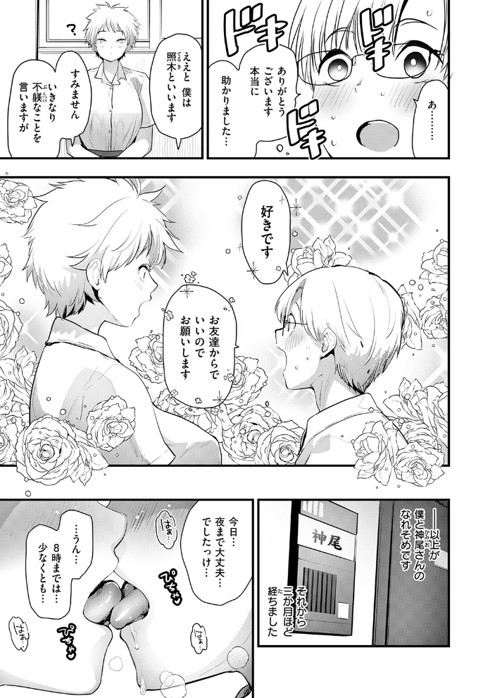 エロ漫画:はぴぱぴ 【もず】 サンプル画像