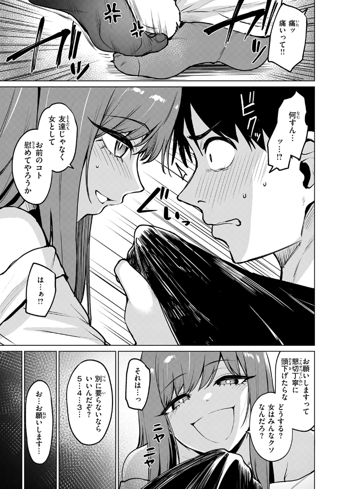 エロ漫画:悪友とこうなるのはしょうがないよね 【こっぺ】 サンプル画像