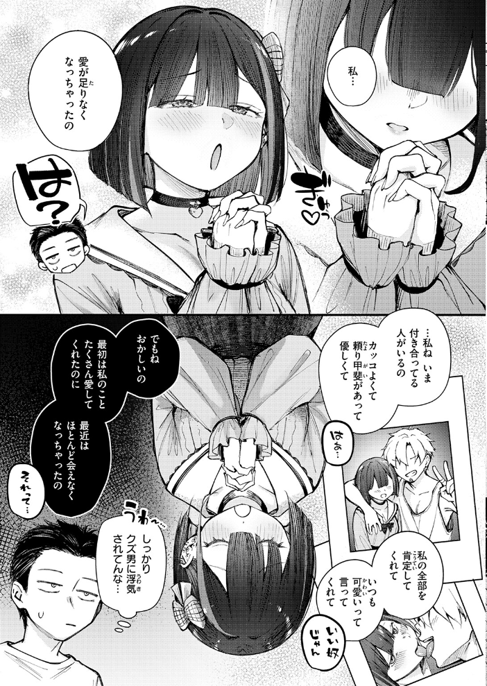 エロ漫画：元カノは地雷でした 【仲町まち】 サンプル画像