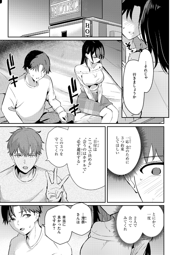エロ漫画：涅に惑う 【甘皮ぐみ】 サンプル画像