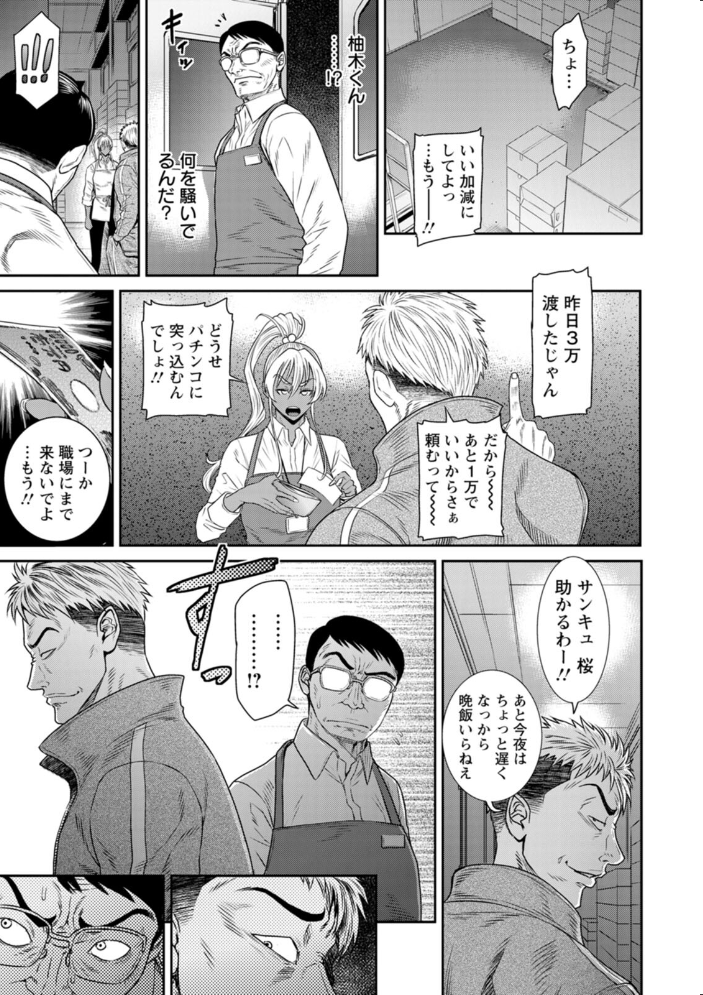 エロ漫画:愛の売買 【砂川多良】 サンプル画像