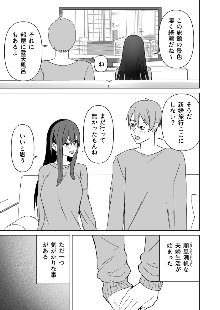 エロ漫画：新婚夫婦は欲求不満【棒消し修正版】 【皐月兎輝】 サンプル画像