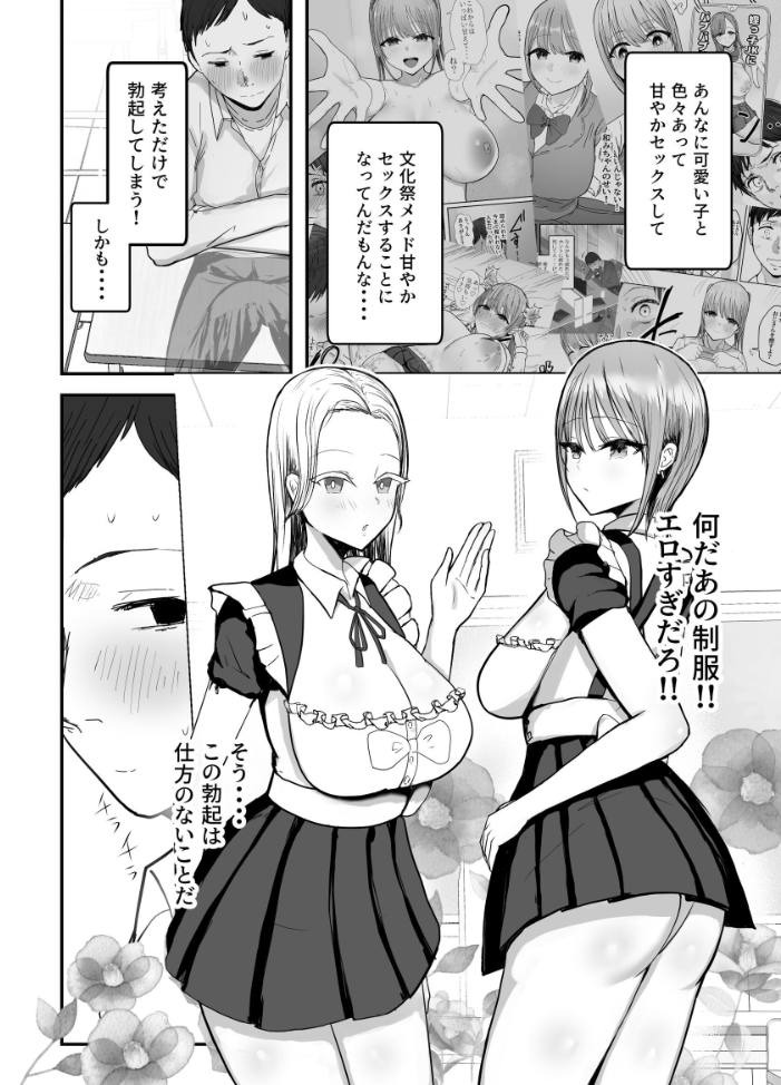 エロ漫画:同居してる爆乳姪っ子JKは甘やかセックスで社畜リーマンをめいいっぱい癒してくれる 2 文化祭メイドセックス編 【バケツプリン】 サンプル画像