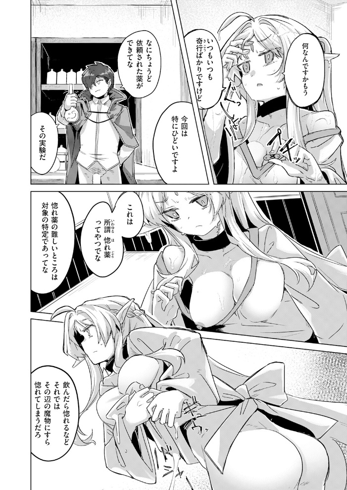 エロ漫画:ホムンクルスの使いかた 【拾次】 サンプル画像