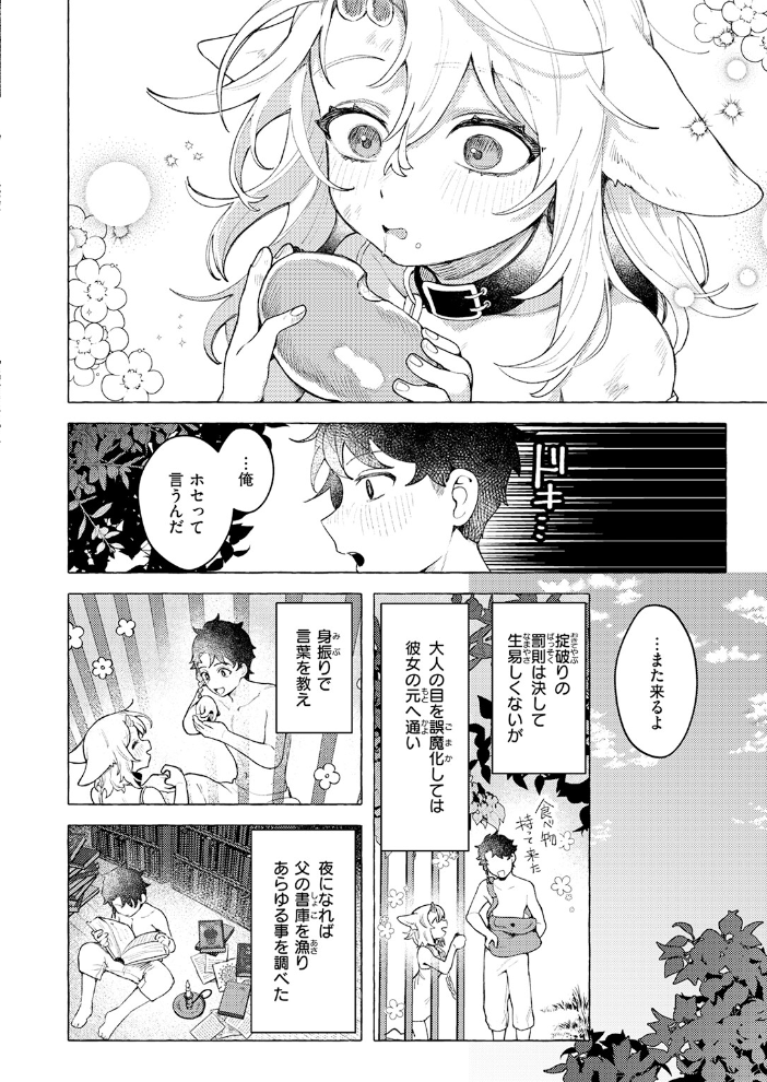 エロ漫画:異類性交譚〜カーバンクルの場合〜 【チロ田ろち】 サンプル画像