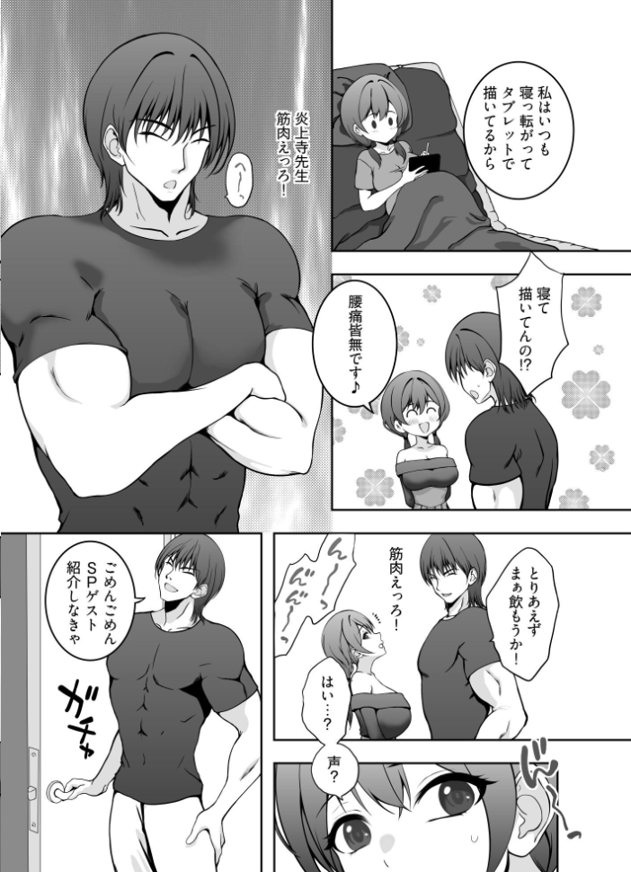 エロ漫画:初めてのオフパコは寝取られ3Pでした 【ぐっちMAX】 サンプル画像