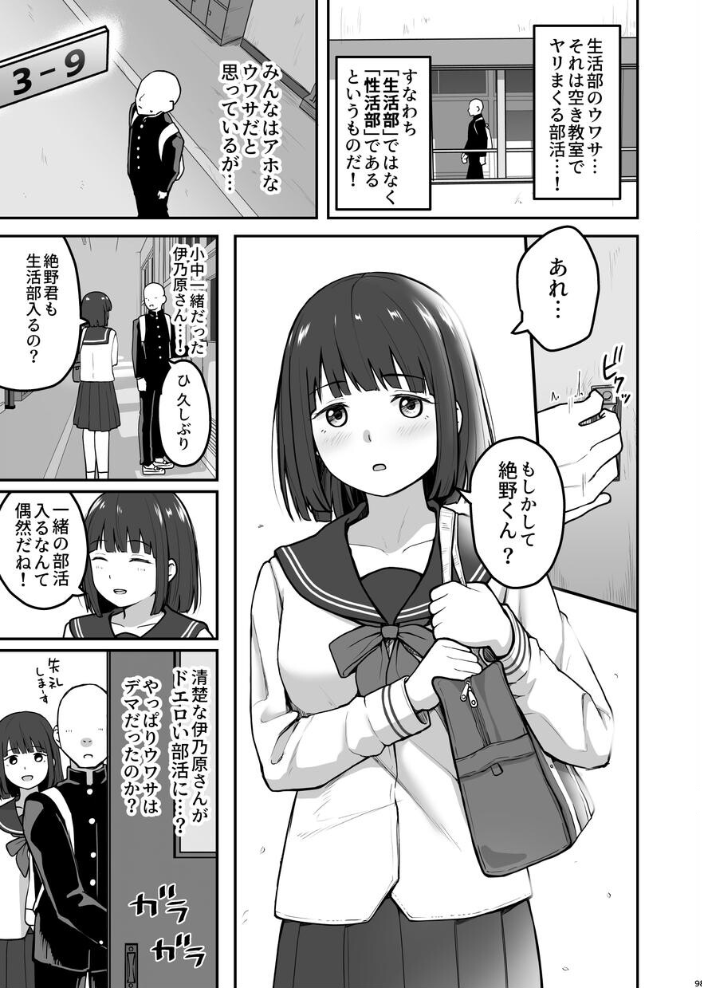 エロ漫画:Hな部活に入りませんか?-同意不要でハメまくる部活- 【さばみんと】 サンプル画像