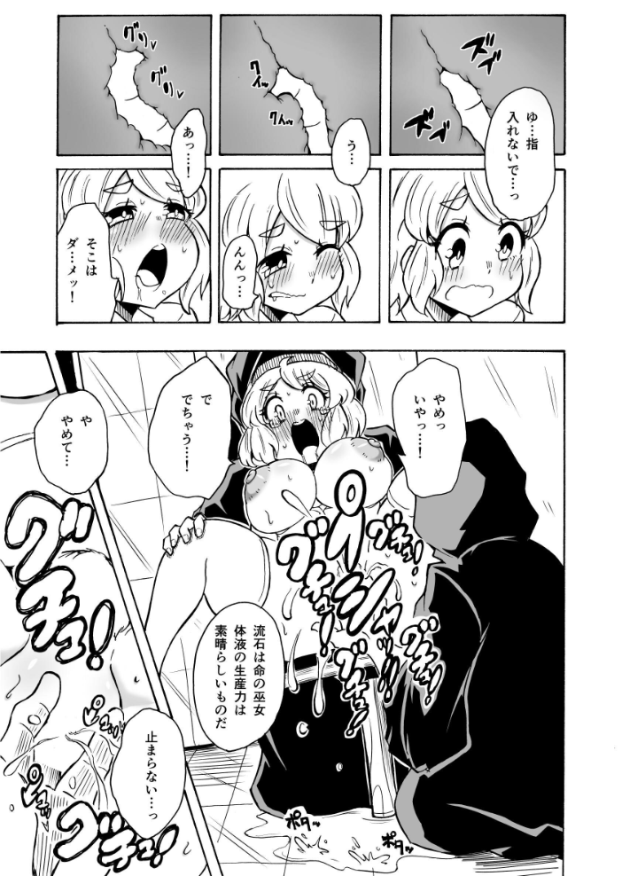 エロ漫画：マガ・レギナ III 〜真成〜 【ひなたみかぜ】 サンプル画像