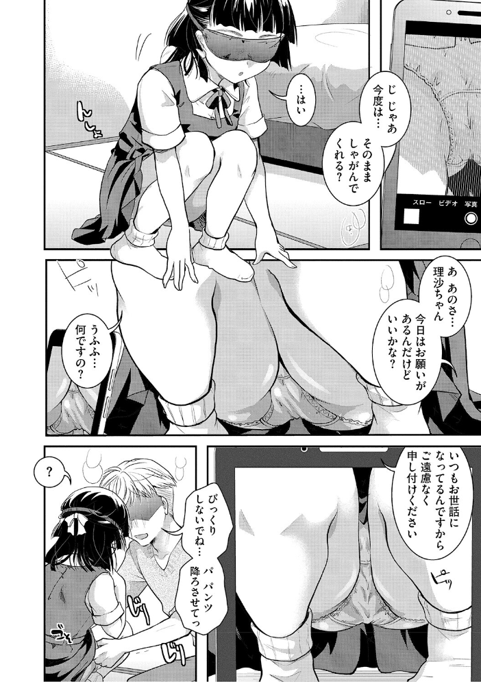 エロ漫画:お嬢様、お手をどうぞ 【いとうえい】 サンプル画像