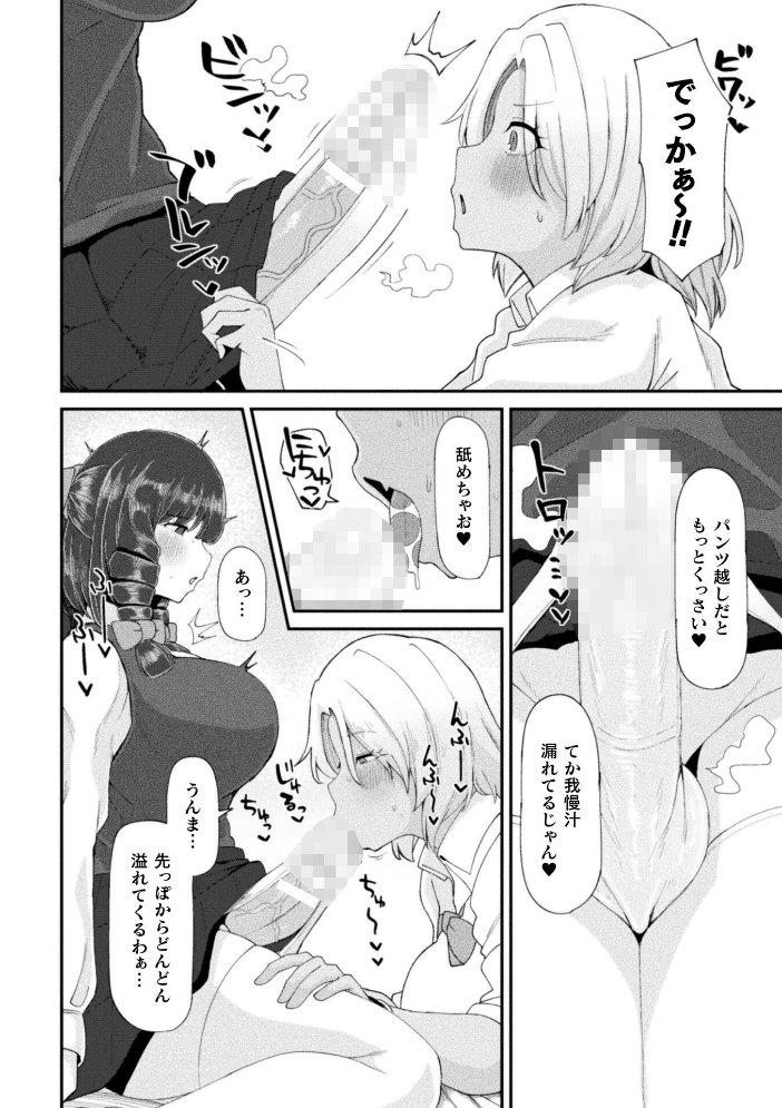 エロ漫画:ふたなりご令嬢は催●でオトせ!【単話】 【スコルペーナ】 サンプル画像