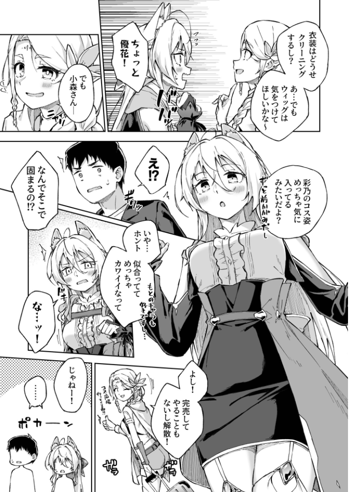 エロ漫画:ひとはだフレンド(9)【18禁】 【一色緑】 サンプル画像