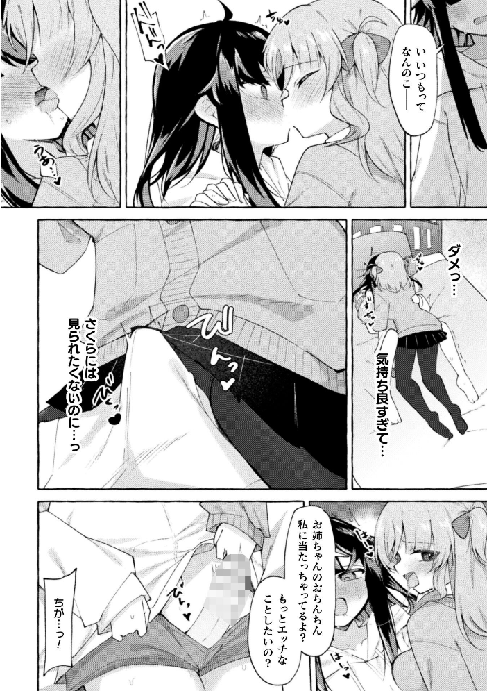 エロ漫画:姉を恋人にする方法【単話】 【ナポパス】 サンプル画像