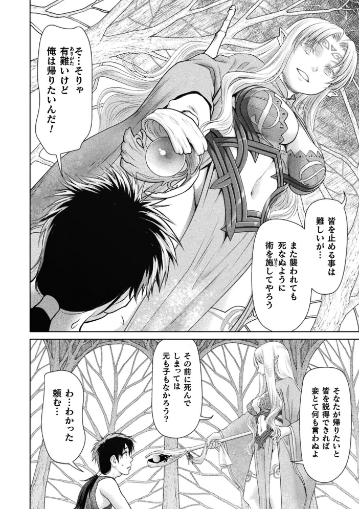 エロ漫画:モン娘ISLAND 第2話【単話】 【さいだ一明】 サンプル画像