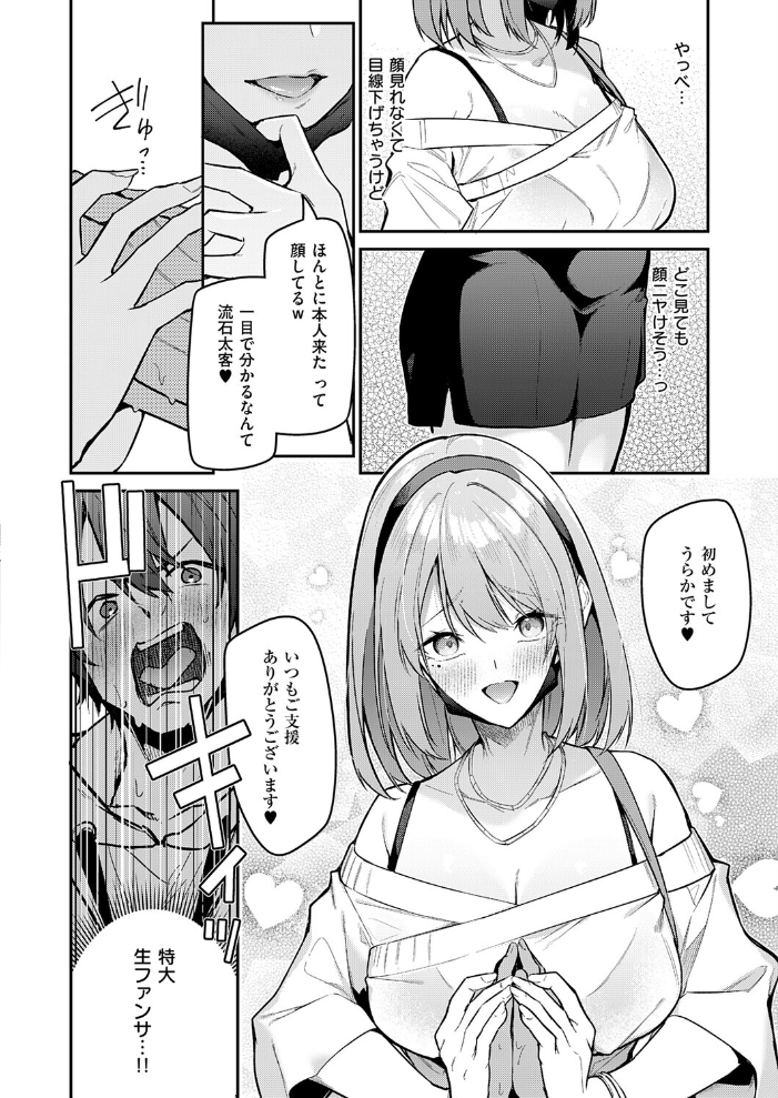 エロ漫画:『うらかのおやしろ』に出演…!? 【へたれん】 サンプル画像