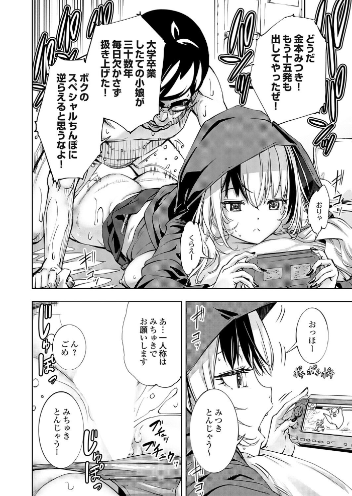 エロ漫画:ボクと便器ちゃん 【空想】 サンプル画像