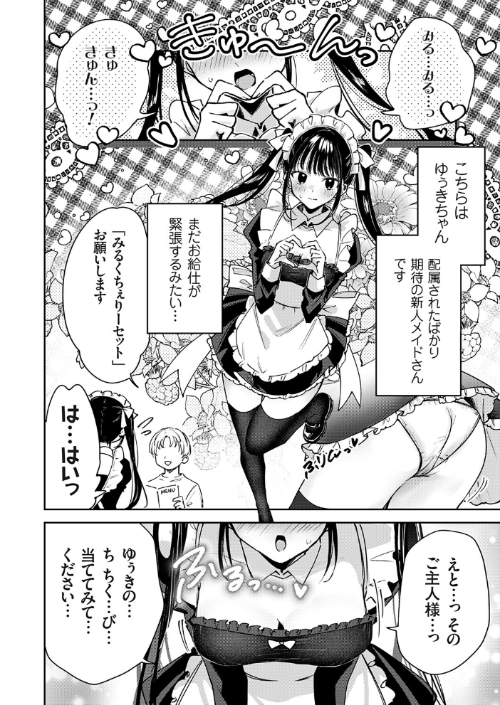 エロ漫画:メイドカフェみるくちぇりー 〜ミルクと乳首をめしあがれ〜 【ちみや】 サンプル画像