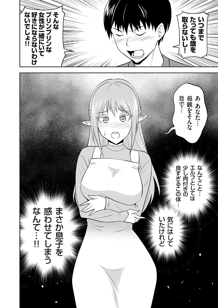 エロ漫画：育ての母は耳が長い 【青木ひらがな】 サンプル画像