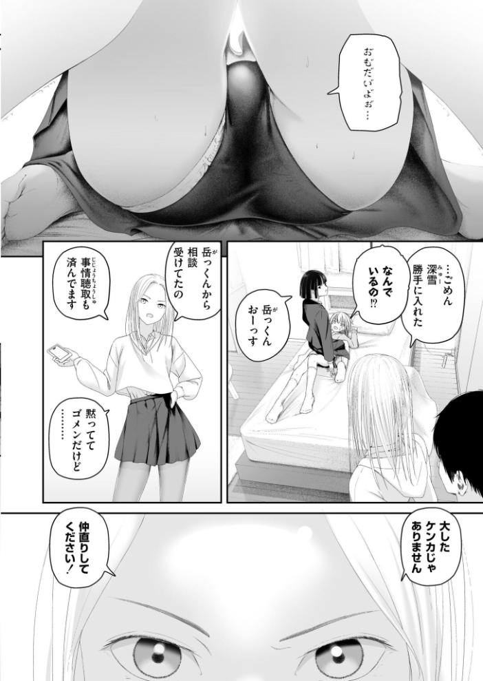 エロ漫画:カイロのような、雪解のアプリ 【舞恋花 COMIC快艶編集部】 サンプル画像
