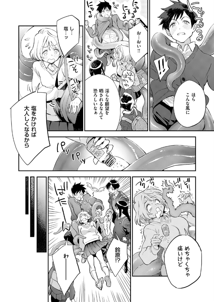 エロ漫画:みすずちゃんの触手 【三巷文】 サンプル画像
