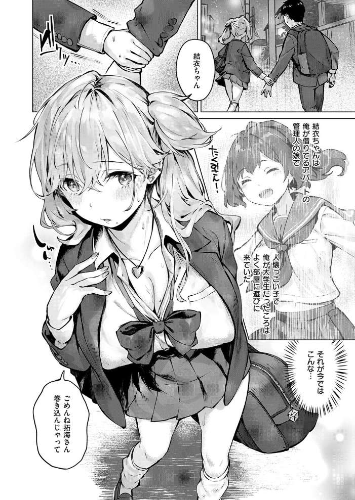 エロ漫画：君がギャルになった理由。 【雛咲葉】 サンプル画像