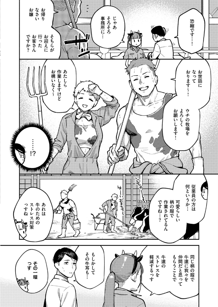 エロ漫画:おいしい牛乳の為っすから 【ヘリを】 サンプル画像