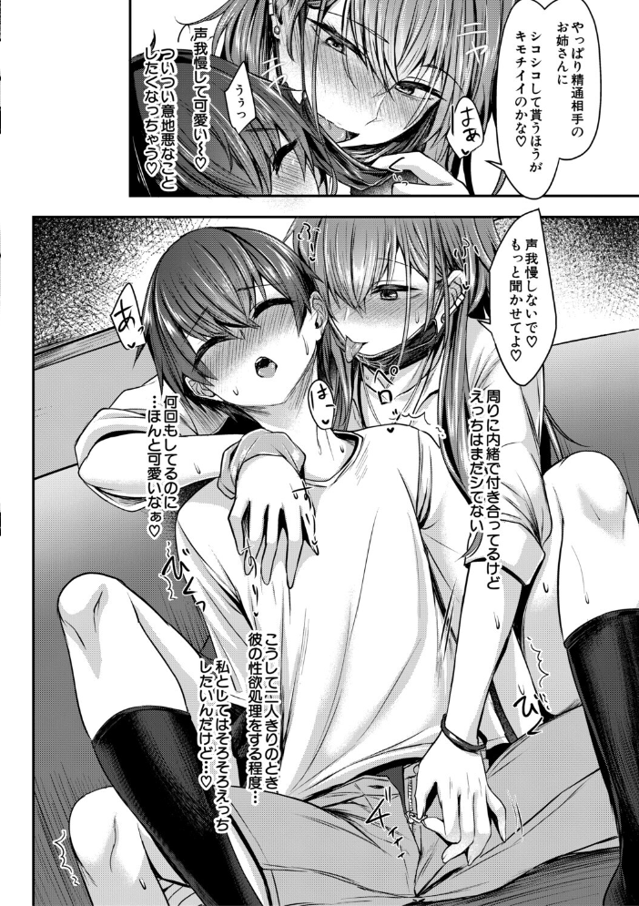 エロ漫画:お姉さんと中出し溺愛えっちしよ!【1話試し読み付き】 【窮月むゆか MUJIN編集部】 サンプル画像