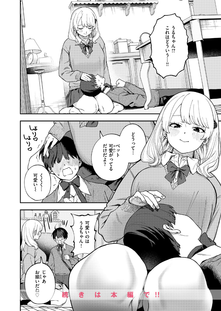 エロ漫画：ちょお可愛くって、しあわしぇ 【どろずみ】 サンプル画像