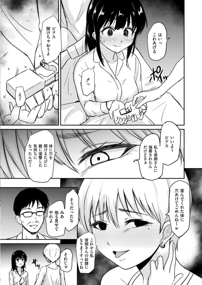 エロ漫画:恵那ちゃんは阿久津夫妻の性奴● 前編 【銀茶 COMIC快艶編集部】 サンプル画像