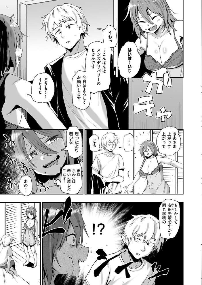 エロ漫画:趣味オナニーでナニが悪い!? 【河中島】 サンプル画像