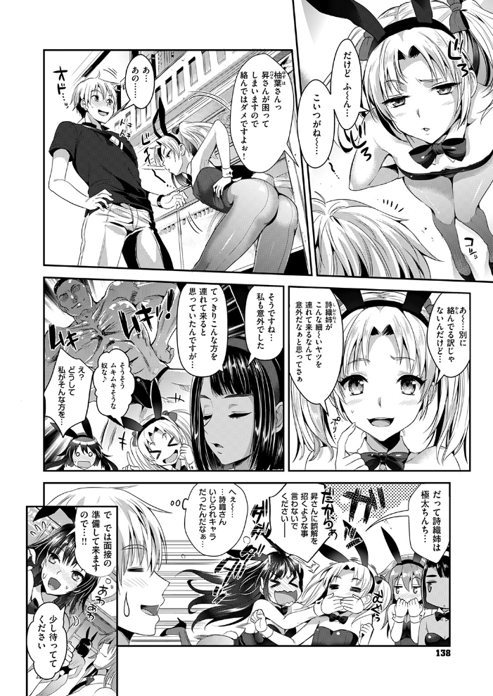 エロ漫画:バニー学園へようこそ 【小島紗】 サンプル画像