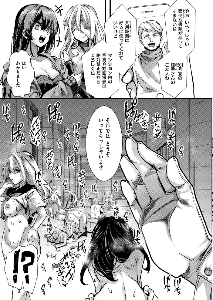エロ漫画:暴淫棒食ヤリマンション【∞】巨乳エロ売り配信者の便器化案件 【なにがしナニカ】 サンプル画像