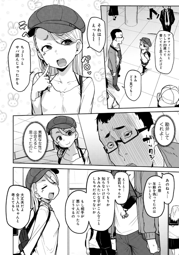 エロ漫画：マチアプで神引きした件 【単話】 【七尾ゆきじ】 サンプル画像