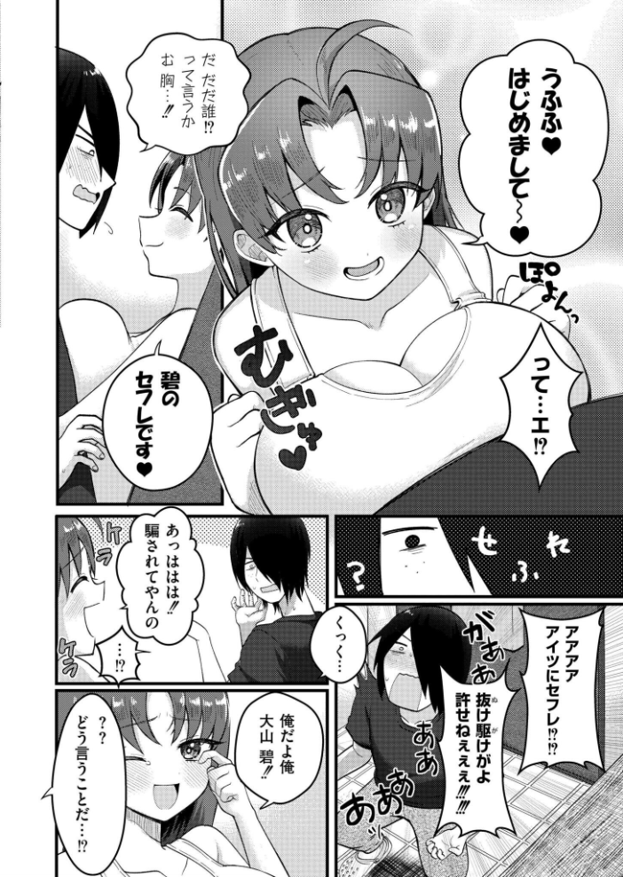 エロ漫画：爆乳神社でTS化！？俺がアイツとセックスするわけがない！！ 【なてぃん COMIC快艶編集部】 サンプル画像