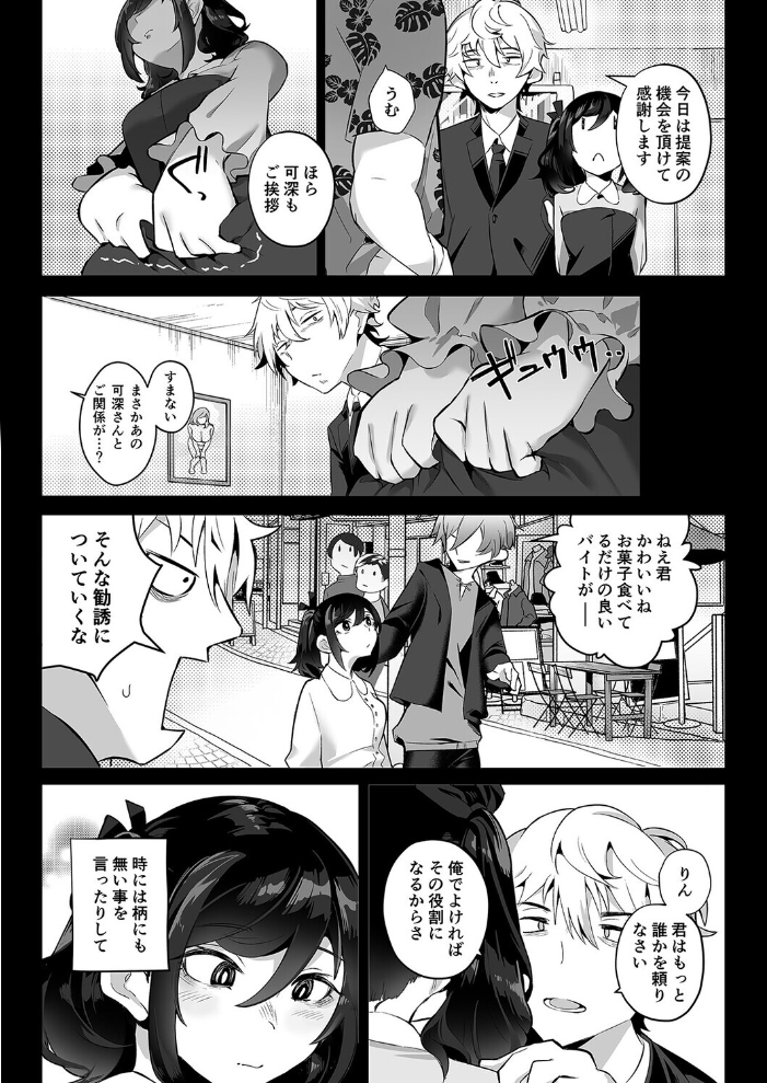 エロ漫画:したたかお嬢様はメスアピールと喘ぐのが上手(1) 【九月ナガツ】 サンプル画像