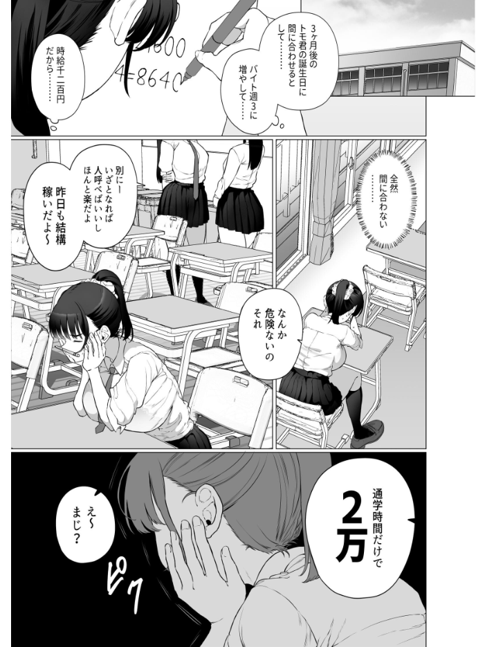 エロ漫画:逆〇漢P活なんか、するんじゃなかった 【業務用自我】 サンプル画像