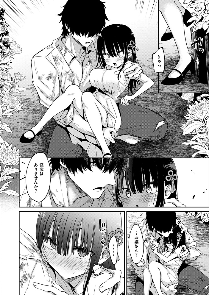 エロ漫画:按摩師(2) 【遠野えすけ】 サンプル画像