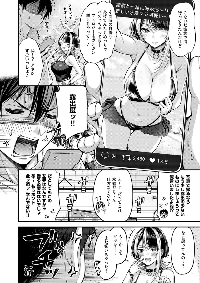 エロ漫画：恋のランクマッチ3【単話版限定特典付き】 【ナポ】 サンプル画像