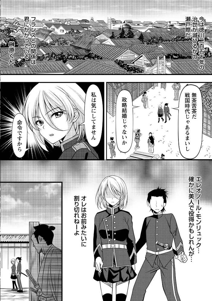 エロ漫画:幕末艶事 フランスから来た花嫁 エレオノール 第1話 【扇希実】 サンプル画像