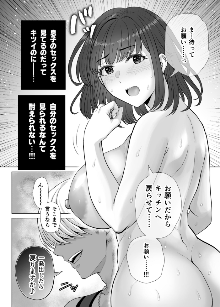 エロ漫画:母スワッピング 9巻 母交換で見せ合い4P!俺らがヤリたい放題した話 【星月めろん】 サンプル画像