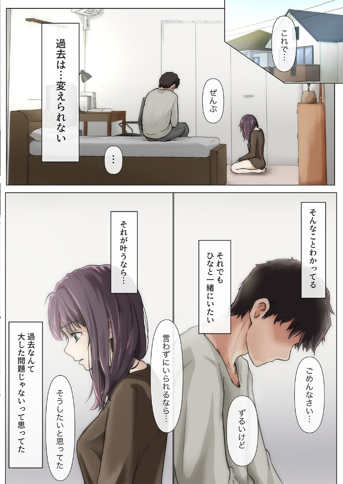 エロ漫画:きみの全てを奪うまで(21) 【たことかいと】 サンプル画像
